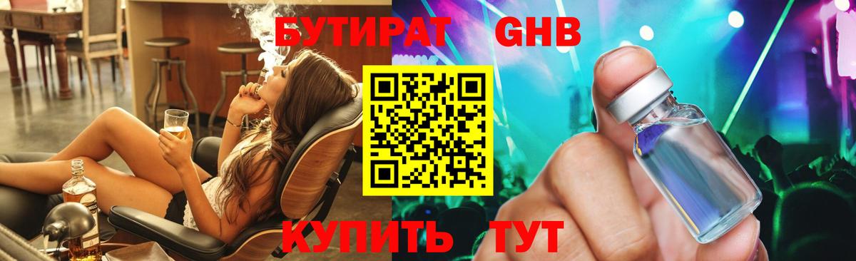 Бутират бутандиол Орёл