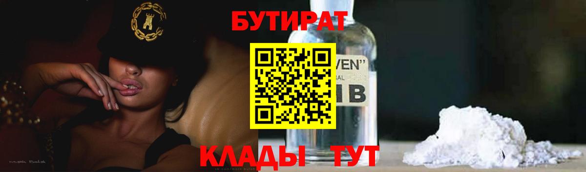 Бутират жидкий экстази  Вход с VPN  Орёл 