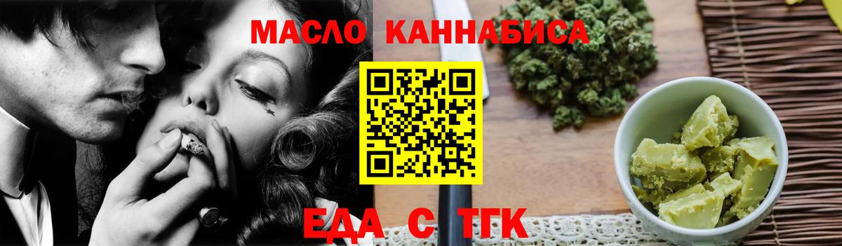 Еда ТГК конопля Орёл