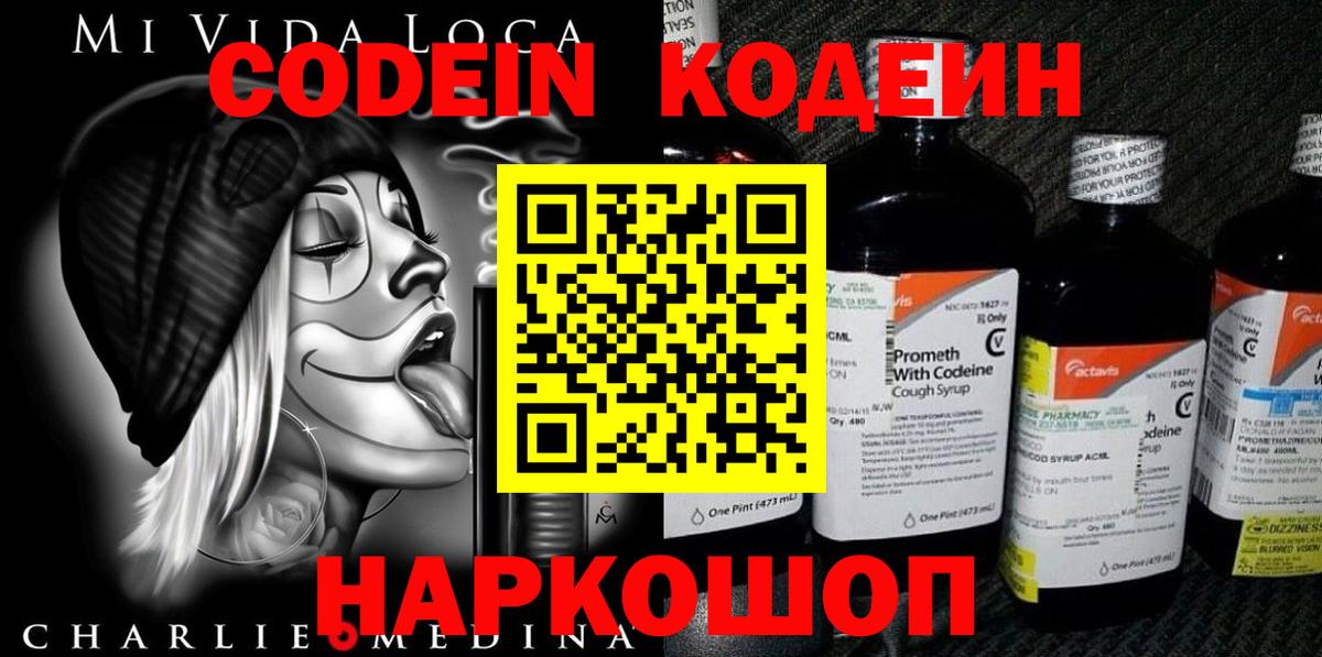 Codein Purple Drank Орёл
