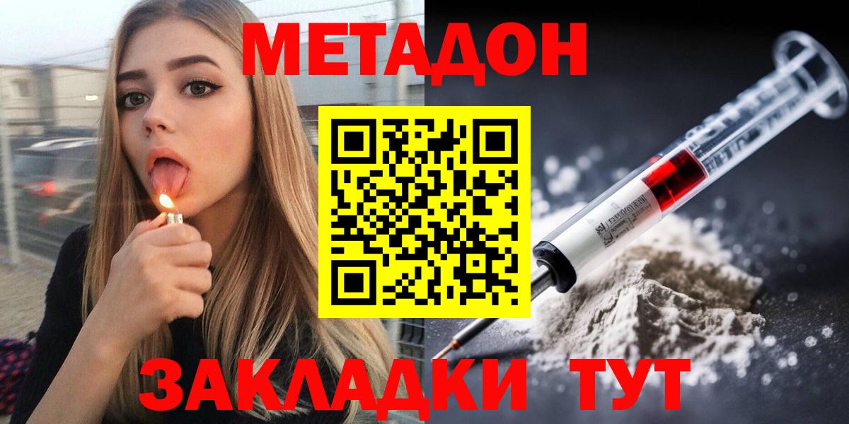 Метадон VHQ  МЕТАДОН кристалл  Вход с VPN  Орёл 