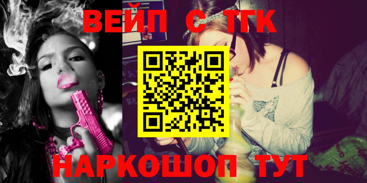 ТГК вейп  Вход с VPN  Орёл  ТГК жижа 